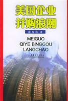 美国企业并购浪潮
