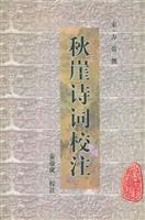 秋崖诗词校注
