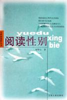 阅读性别