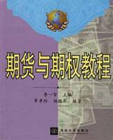 期货与期权教程