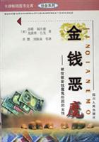 金钱恶魔--献给被金钱魔鬼所困的女性