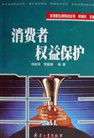消费者权益保护