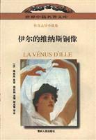 伊尔的维纳斯铜像