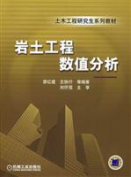 岩土工程数值分析