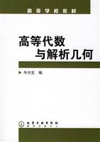 高等代数与解析几何