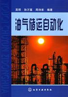 油气储运自动化