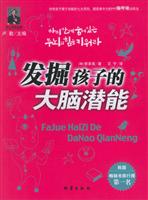 发掘孩子的大脑潜能