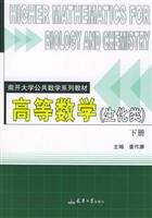 高等数学.生化类.下册