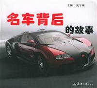 名车背后的故事
