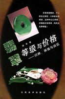 翡翠等级与价格-识辨 保值与误区