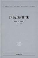 国际海商法