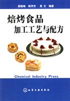 焙烤食品加工工艺与配方