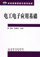 电工电子应用基础