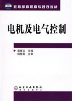 电机及电气控制