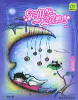 与几米一起幻想-中学生自己讲述的人生哲理故事