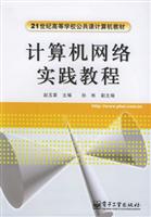计算机网络实践教程