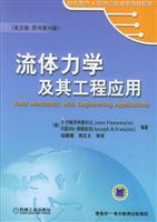 流体力学及其工程应用:(英文版.原书第10版)