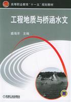工程地质与桥涵水文