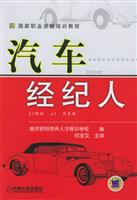 汽车经纪人