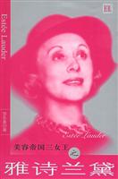 美容帝国三女王之雅诗兰黛