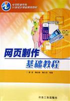 网页制作基础教程