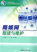 局域网组建与维护
