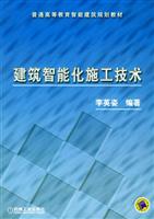 建筑智能化施工技术