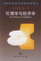 伦理学与经济学