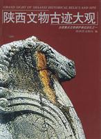 陕西文物古迹大观:全国重点文物保护单位巡礼之一