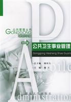 公共卫生事业管理