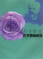 柴科夫斯基艺术歌曲精选