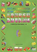 儿童简易乐器及鼓号队训练