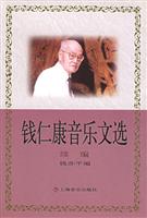 钱仁康音乐文选 续编
