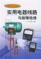 实用电器线路与故障检修