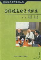 国际航运欺诈案例集