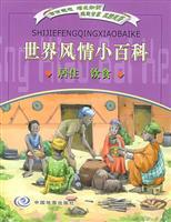 世界风情小百科.居住、饮食
