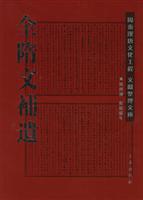 《全隋文》补遗