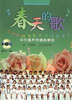 春天的歌:中外童声合唱曲精选