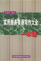 实用商务英语写作大全一本通