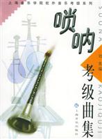 唢呐考级曲集