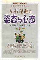 左右逢源的姿态与心态