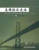 美国经济史话
