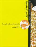 服装内空间