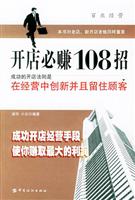 开店必赚108招