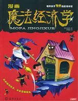 漫画魔法经济学