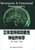 立体定向和功能性神经外科学