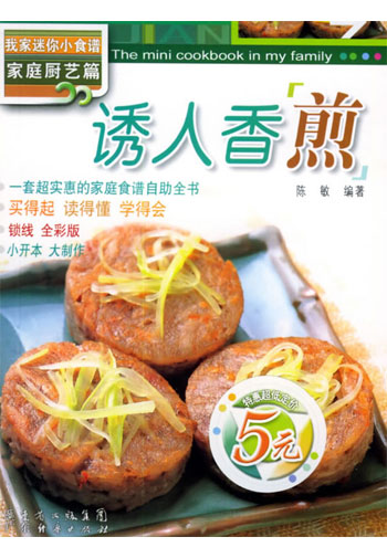 诱人香煎