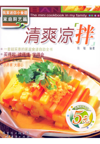 清爽凉拌