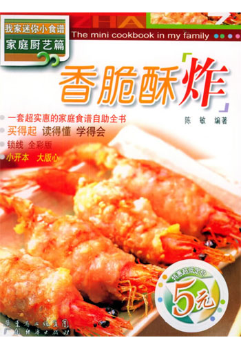 香脆酥炸