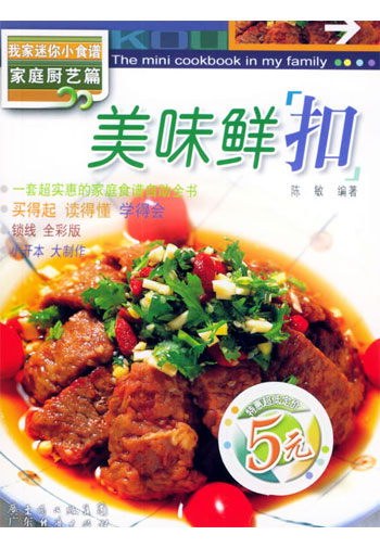 美味鲜扣